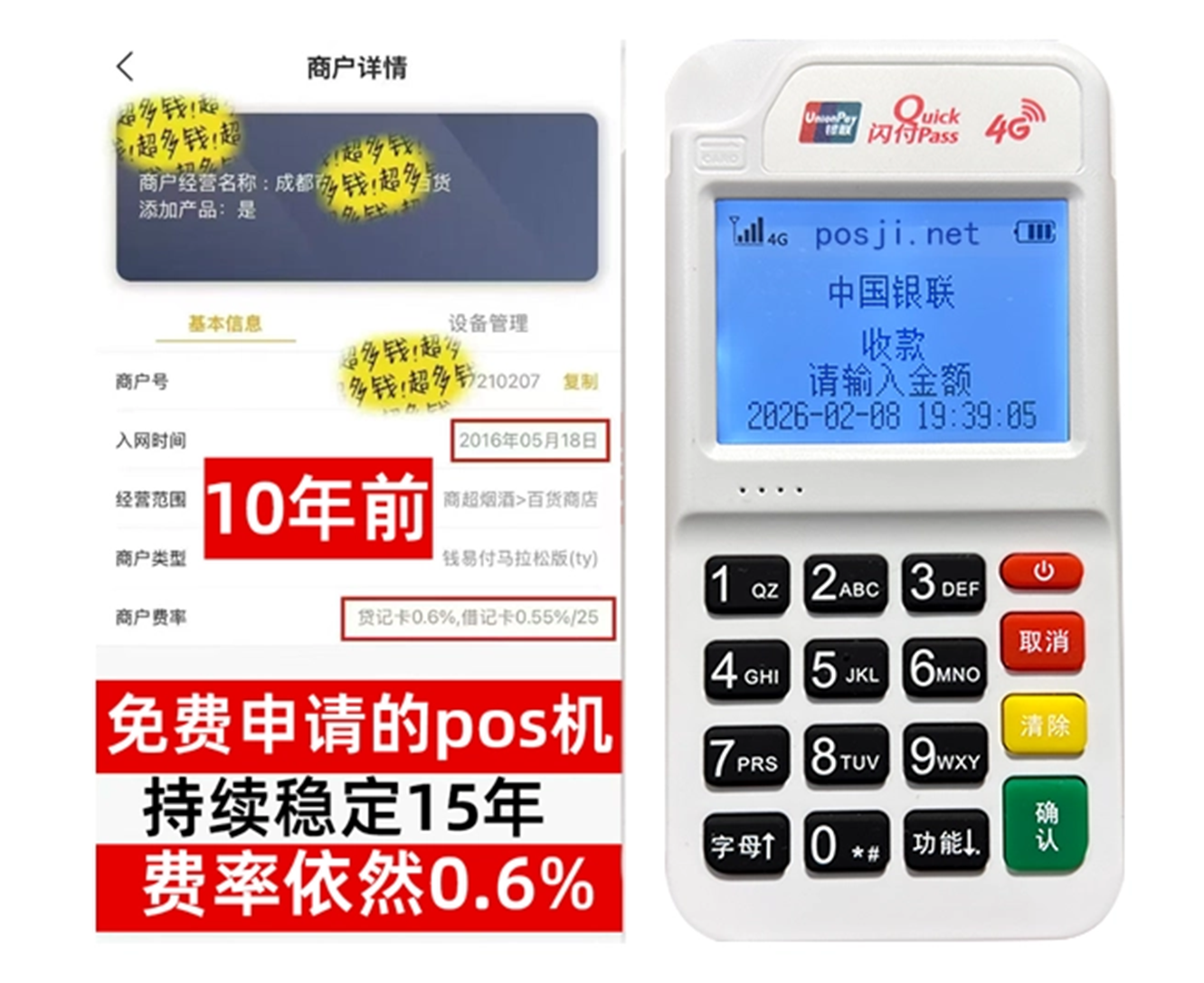 POS机免费领取靠谱吗?正规渠道全攻略,费率透明秒到账保证 POS机免费领取靠谱吗?正规渠道全攻略,费率透明秒到账保证