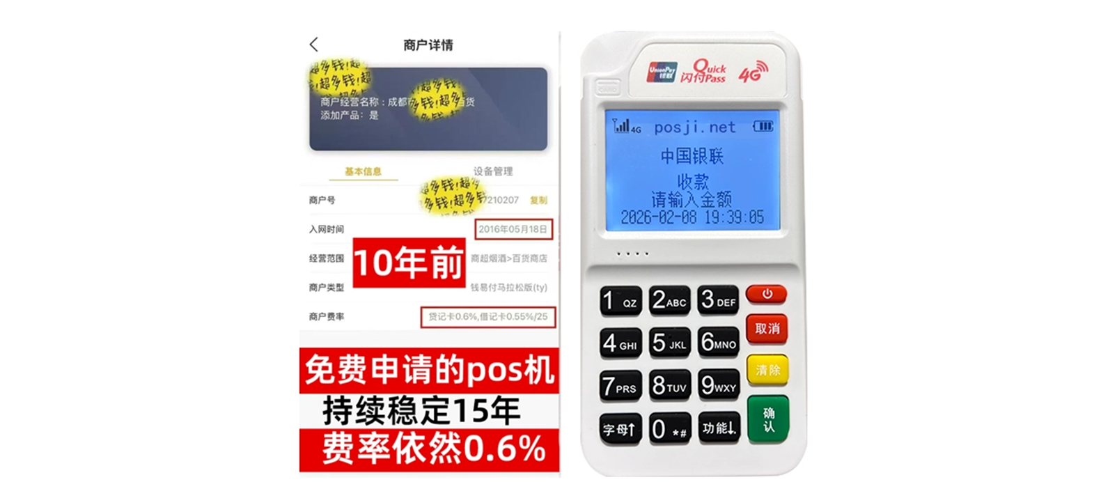 正规POS机真实体验报告：免费领取难得福利，费率稳定秒到账无坑