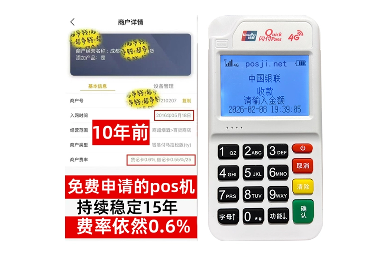 正规POS机设备费率低且稳定,免费领取无门槛,适合中小微商户使用 正规POS机设备费率低且稳定,免费领取无门槛,适合中小微商户使用