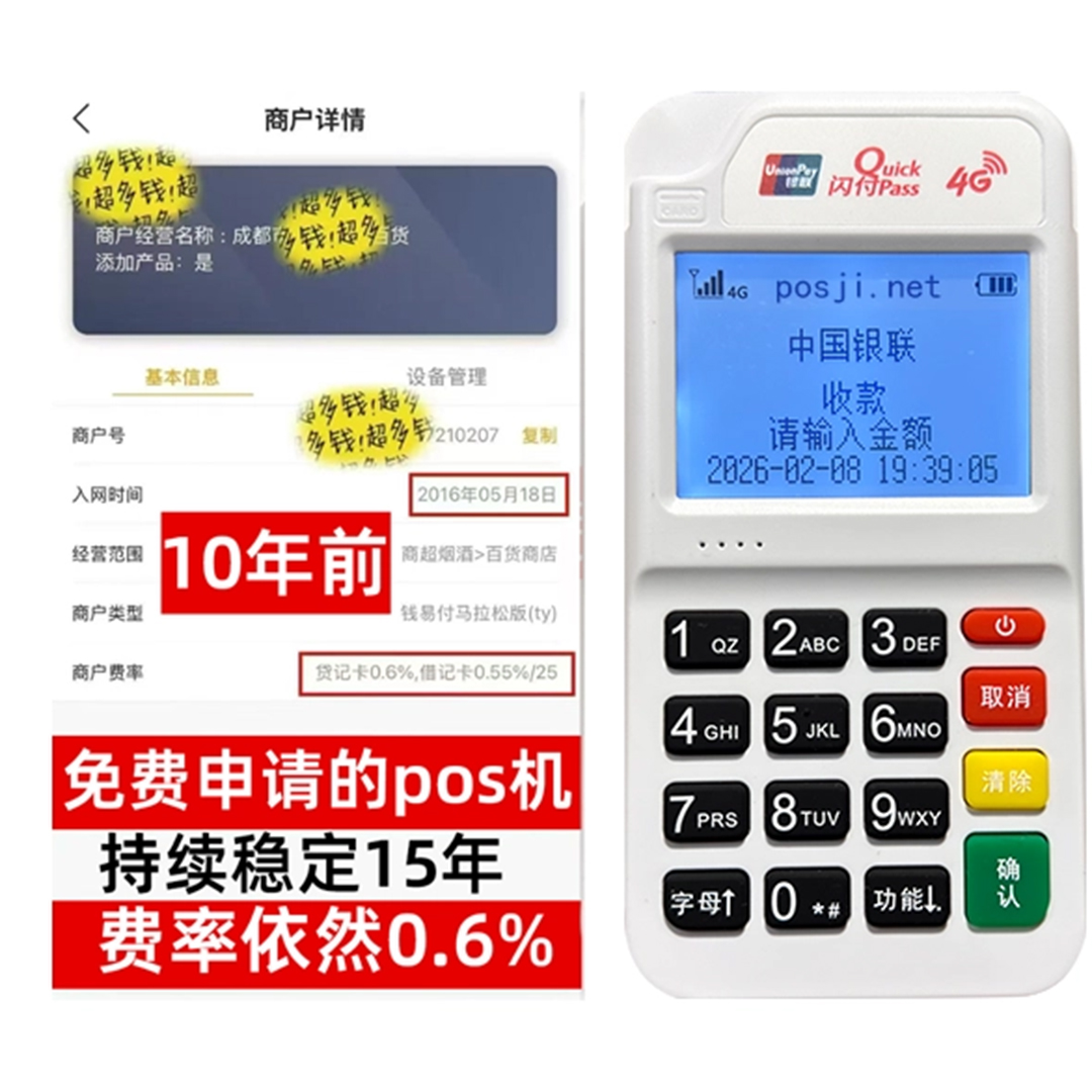 正规POS机推荐，揭秘费率背后真相，秒到账优势助你避开高额手续费陷阱